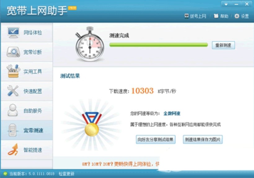 爱校园客户端使用介绍