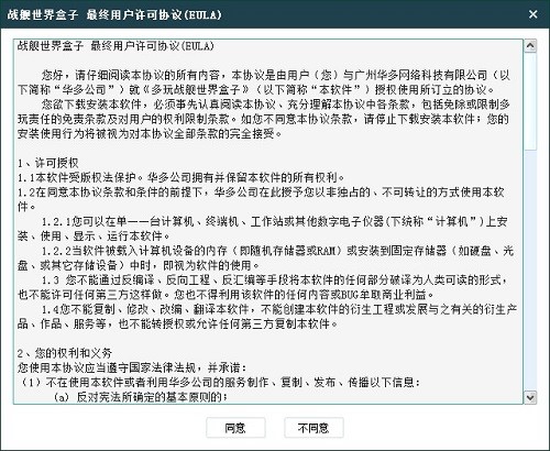 多玩战舰世界盒子安装使用