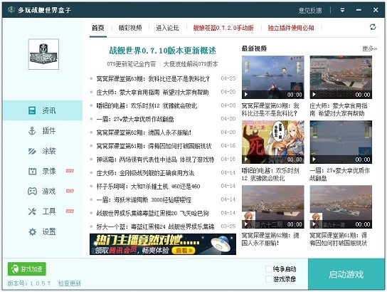 多玩战舰世界盒子安装使用