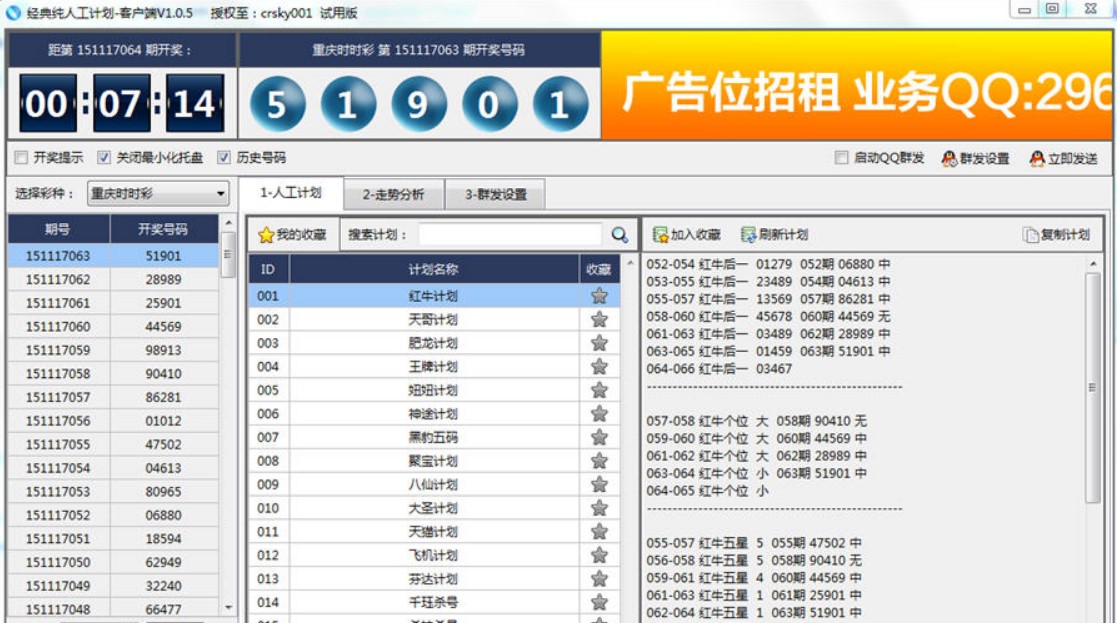 经典纯人工计划软件详细功能介绍