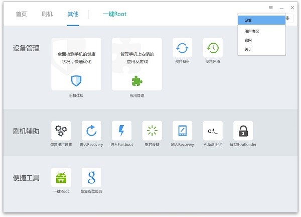 刷机精灵官方版使用技巧介绍
