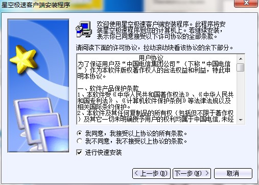netkeeper（星空极速）安装使用教程