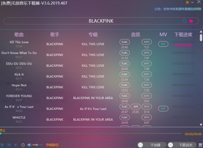 无损音乐下载器使用说明