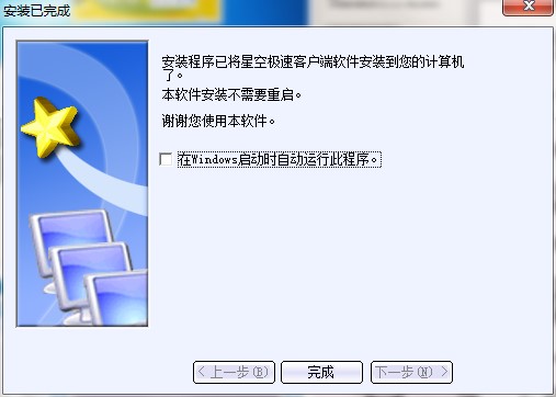 netkeeper（星空极速）安装使用教程