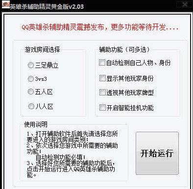 英雄杀外挂使用介绍