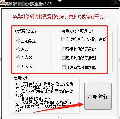 英雄杀外挂使用介绍