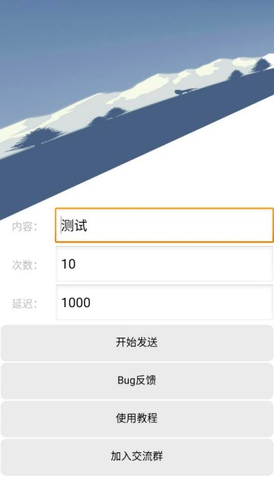 QQ轰炸机软件功能介绍和使用方法