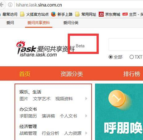 新浪爱问共享资料下载方法和使用方法简介