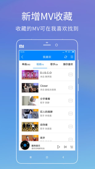 酷狗音乐盒2009软件介绍及安装过程详细