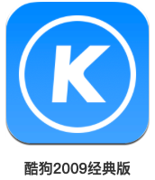 酷狗音乐盒2009软件介绍及安装过程详细