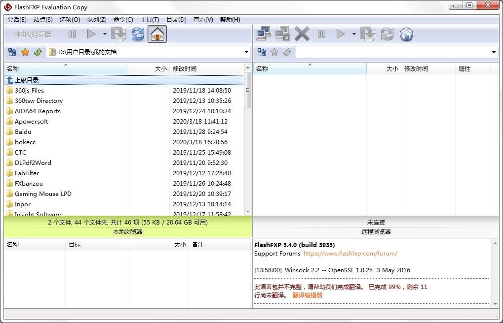 FlashFXP新手初次使用的基础设置详细教程
