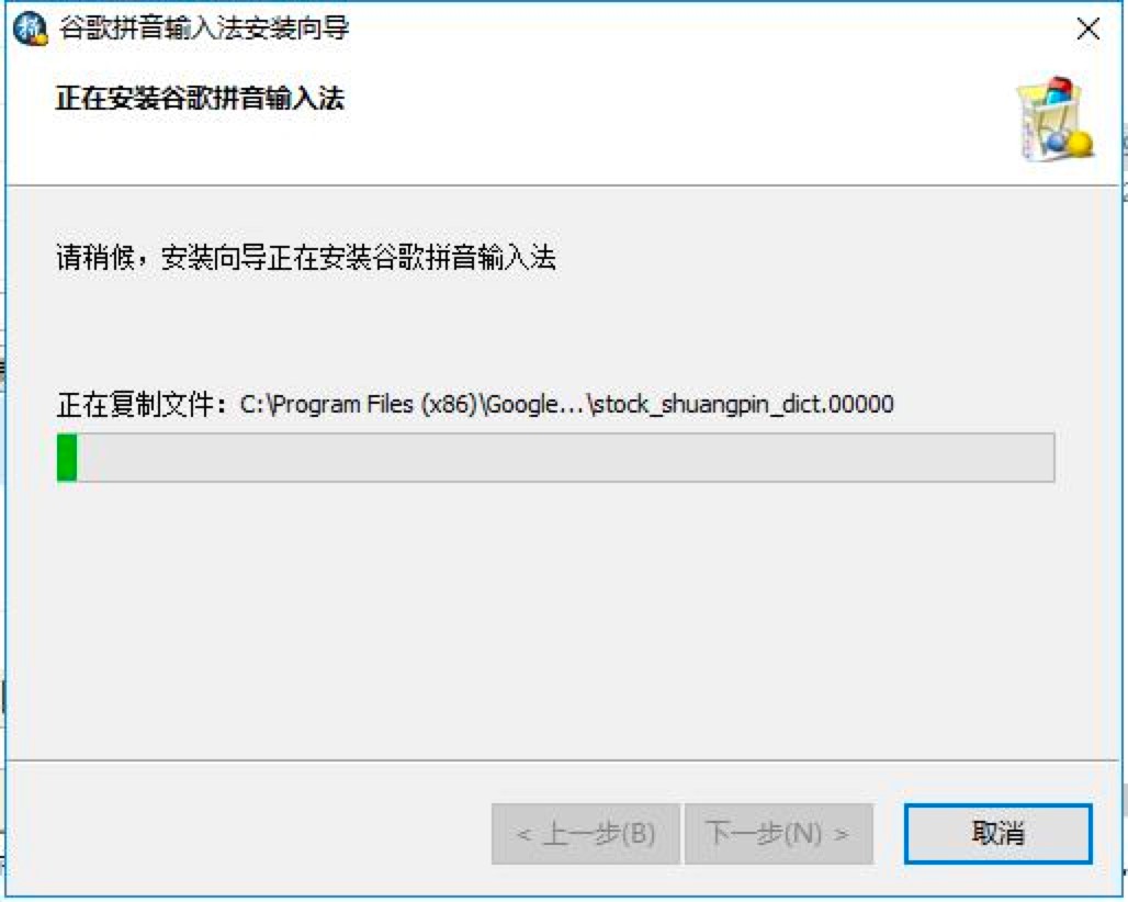 Google谷歌拼音输入法新手必看的详细安装教程
