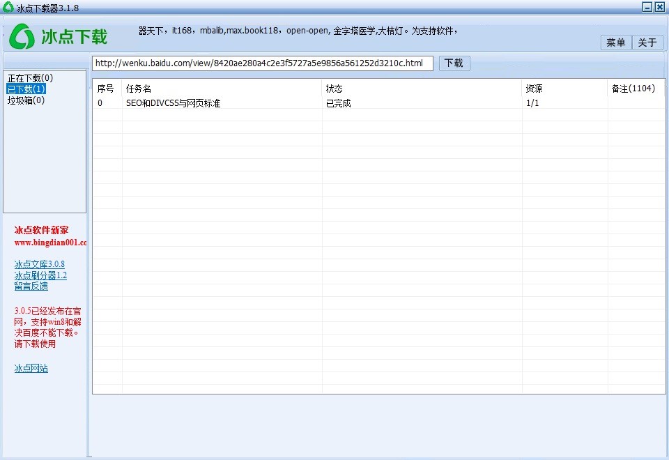 冰点文库下载器，免费下载百度文库资料的软件