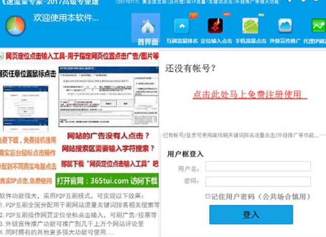 飞速流量软件介绍和软件优势介绍大全