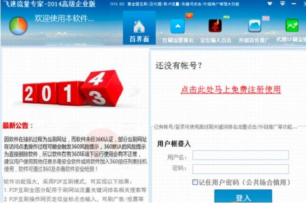 飞速流量软件介绍和软件优势介绍大全