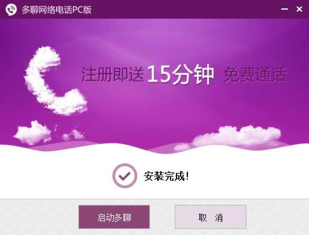 多聊网络电话PC版功能介绍及安装使用教程