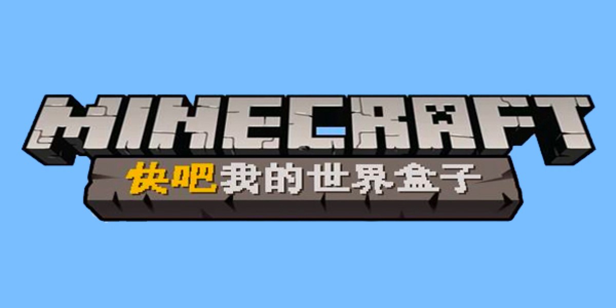 快吧我的世界盒子电脑版最新详细安装教程