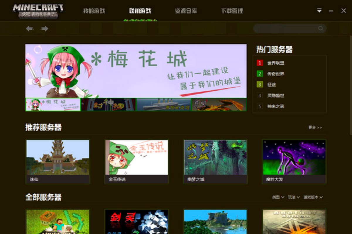 快吧我的世界盒子电脑版最新详细安装教程