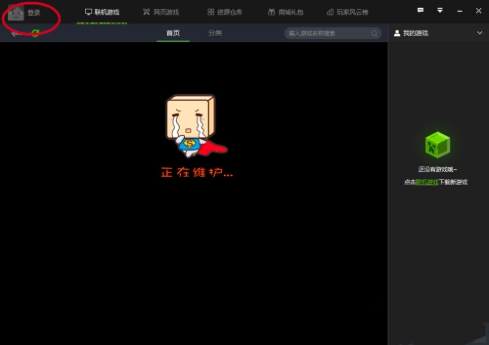 快吧我的世界盒子帐号旧密码忘记的处理方法