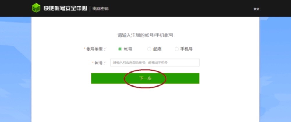 快吧我的世界盒子帐号旧密码忘记的处理方法