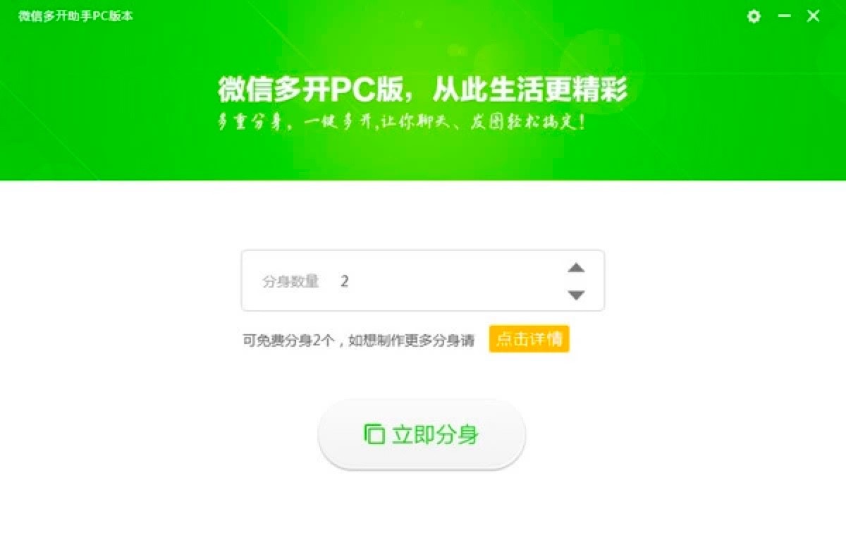 微信多开PC版最新版功能特色详细介绍
