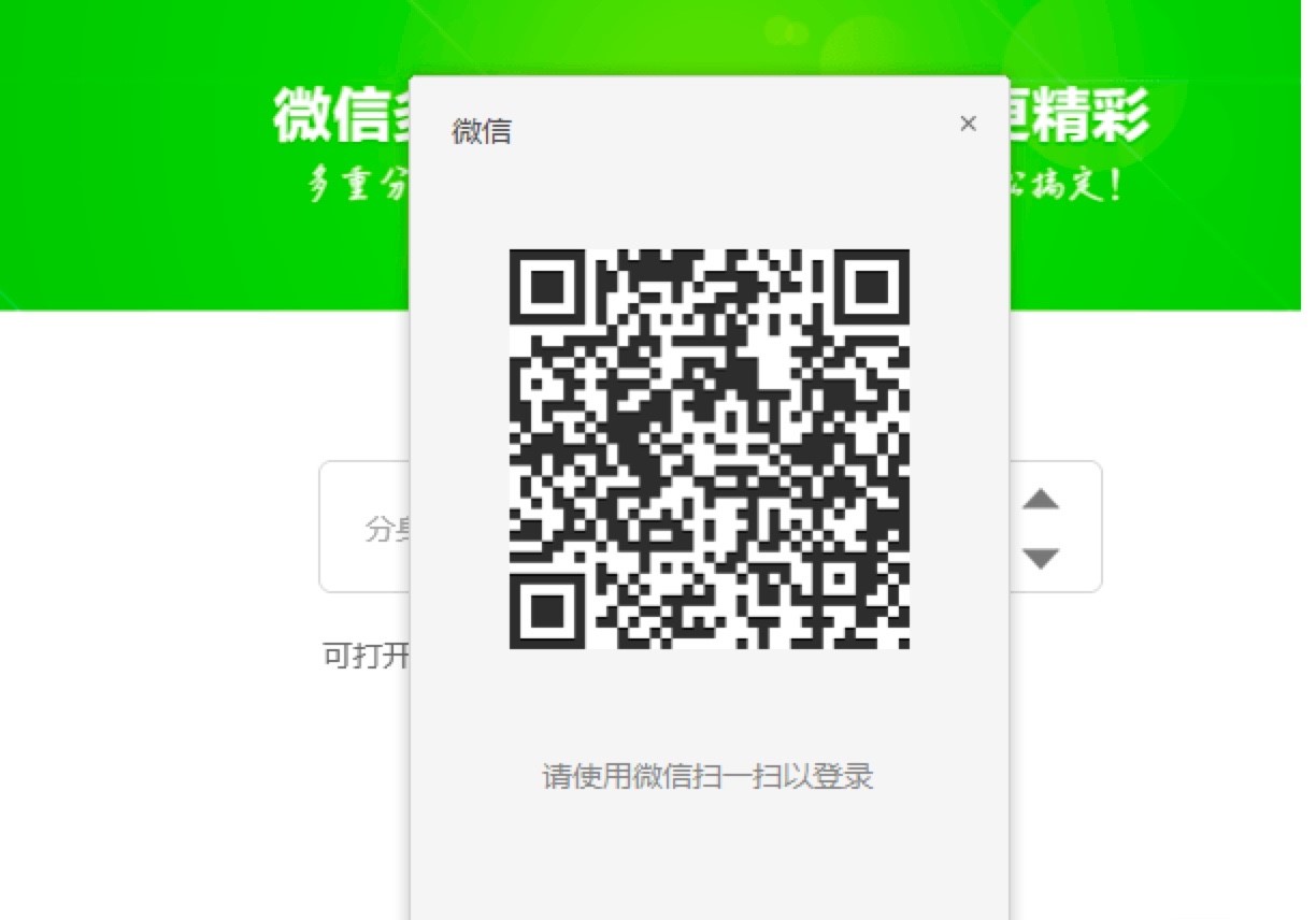 微信多开PC版最新版功能特色详细介绍