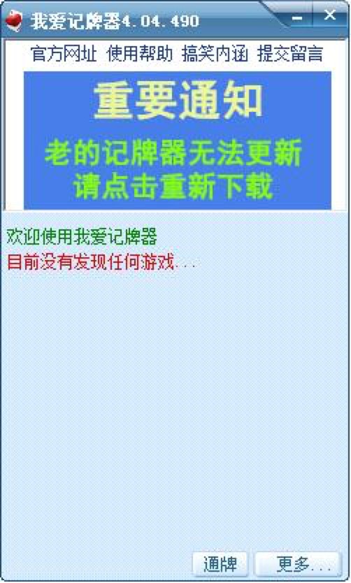 我爱记牌器功能介绍及详细安装教程