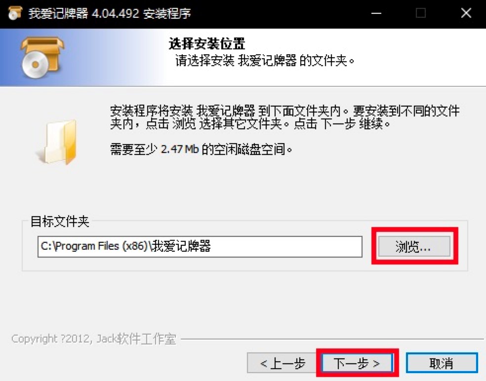 我爱记牌器功能介绍及详细安装教程