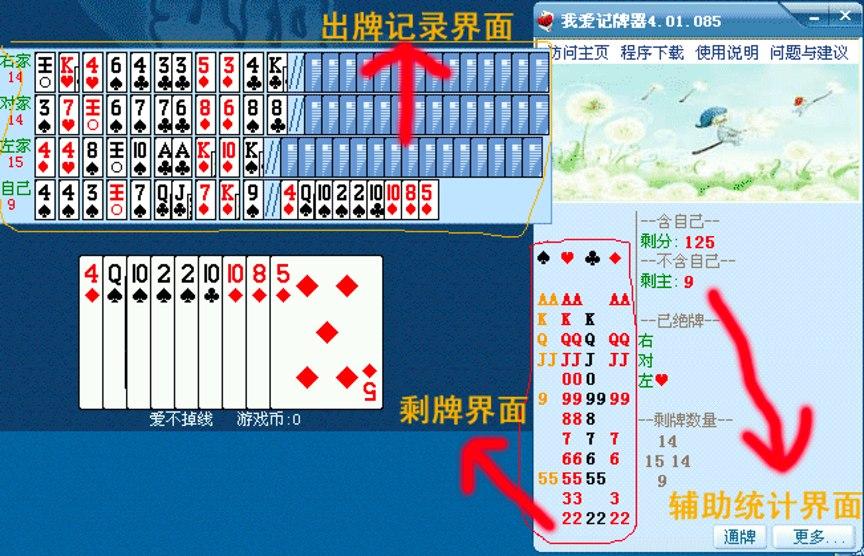 我爱记牌器最新版详细使用教程