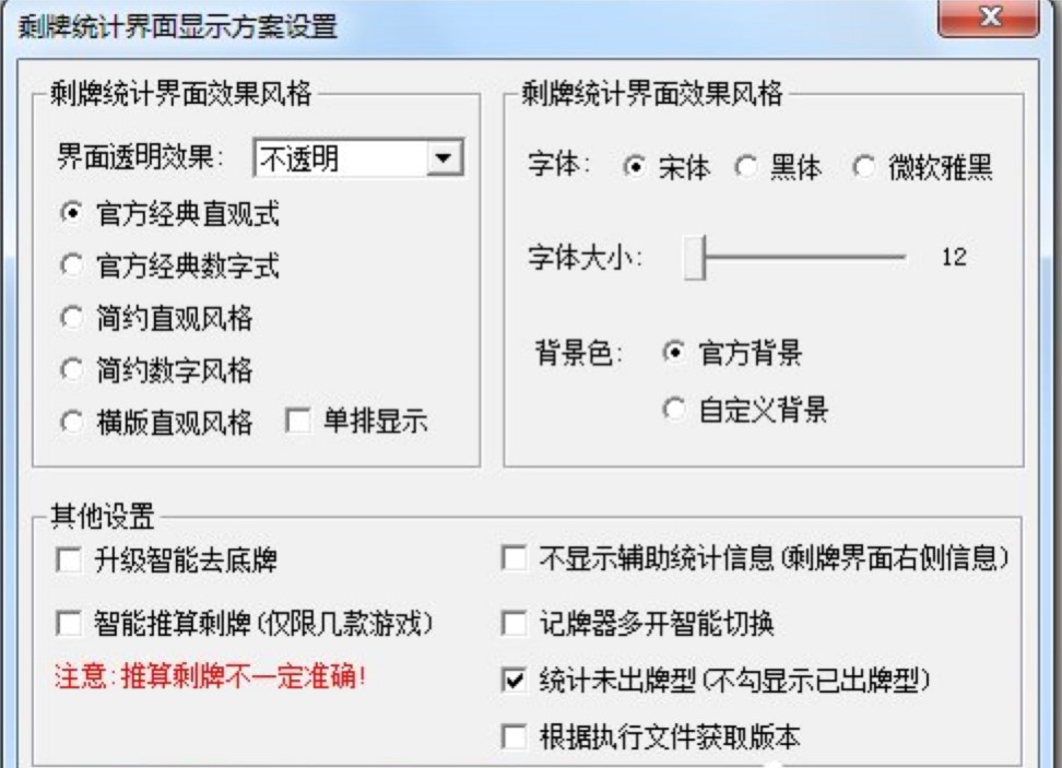 我爱记牌器最新版详细使用教程