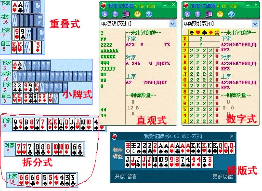 我爱记牌器最新版详细使用教程