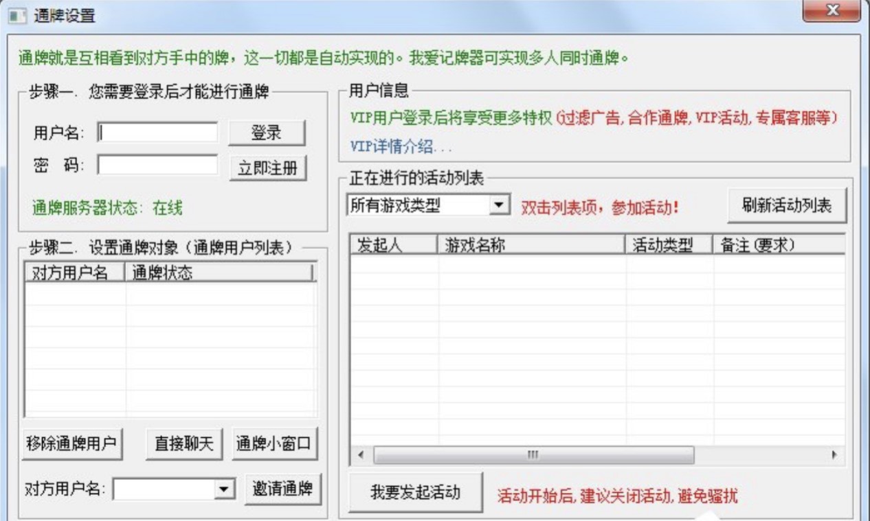 我爱记牌器最新版详细使用教程
