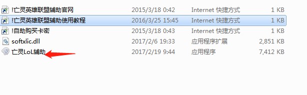 LOL亡灵辅助下载使用帮助