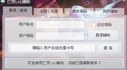 LOL亡灵辅助下载使用帮助
