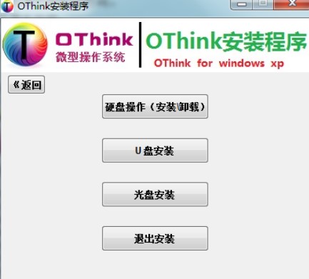 OThink下载安装使用详细教学