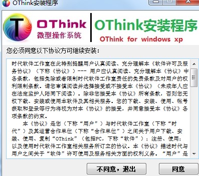 OThink下载安装使用详细教学