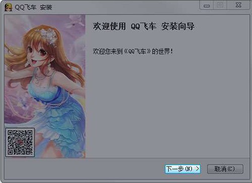 QQ飞车2.0 升级官方版详情介绍