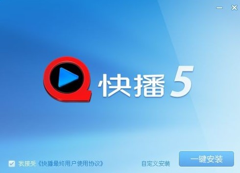 qvod专用播放器特点介绍和安装教学