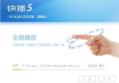 qvod专用播放器特点介绍和安装教学