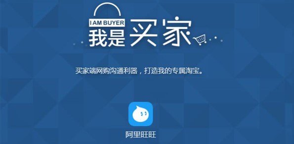 阿里旺旺买家版功能介绍和安装教学