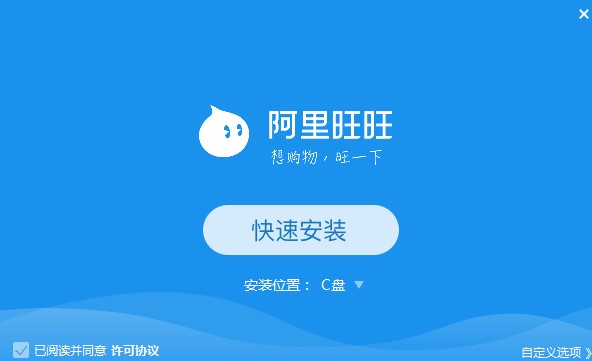 阿里旺旺买家版功能介绍和安装教学
