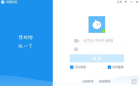 阿里旺旺买家版功能介绍和安装教学