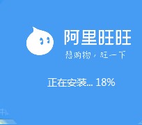 阿里旺旺买家版功能介绍和安装教学