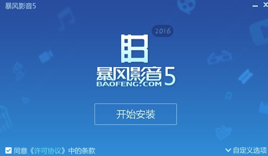 暴风影音最新版下载详细教学