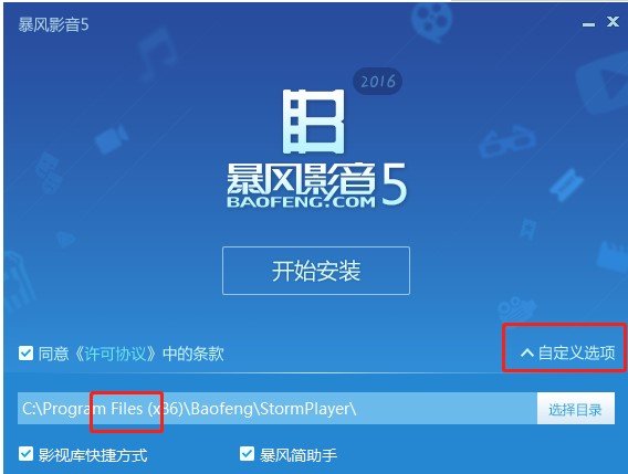 暴风影音最新版下载详细教学