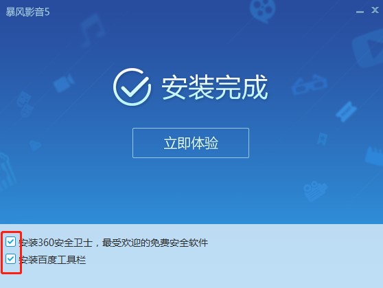 暴风影音最新版下载详细教学