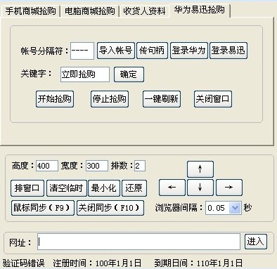 京东秒杀辅助下载详情介绍
