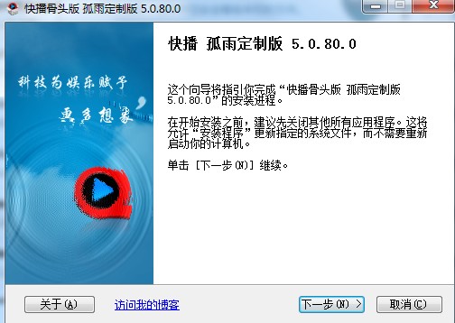 快播孤雨定制版下载安装步骤