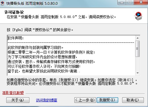 快播孤雨定制版下载安装步骤