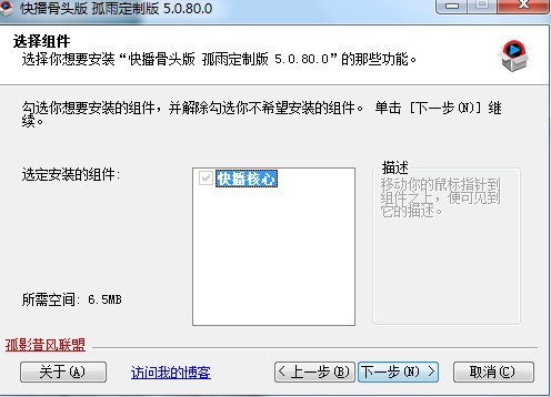 快播孤雨定制版下载安装步骤